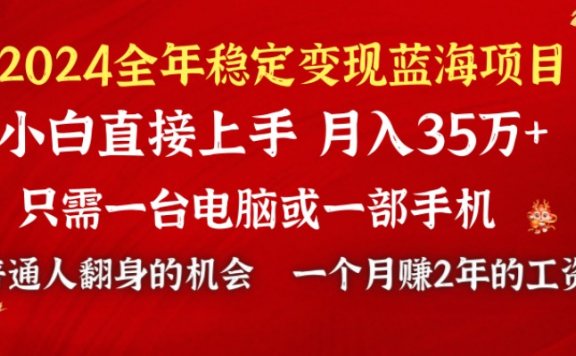 2024蓝海项目,小游戏直播项目,单日收益10000+,月入35W,小白当天上手