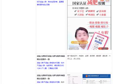 快手开启违规宣传减肥功效的专项治理!