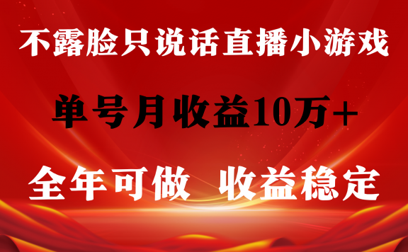 不用露脸直播找茬小游戏,全年可变现项目,收益稳定,单号单日收益2500+