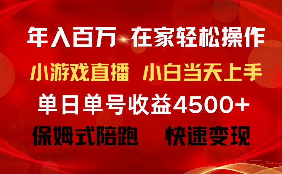 不用露脸只说话直播找茬类小游戏,普通人翻身项目 ,月收益15万+