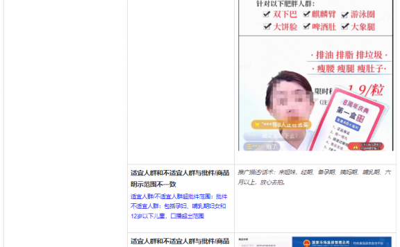 快手开启违规宣传减肥功效的专项治理!