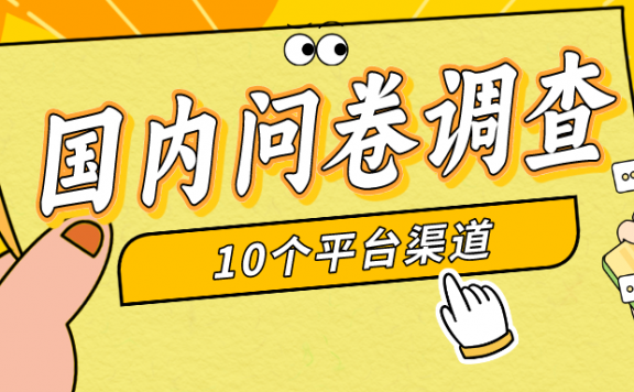 简单选题问卷调查,每天12张,新手小白无压力,不需要经验