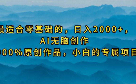 2024最新破收益技术,视频号创作者分成计划,AI动漫100%原创作品,小白的专属项目