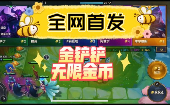 金铲铲无限金币版-罗小黑新版本