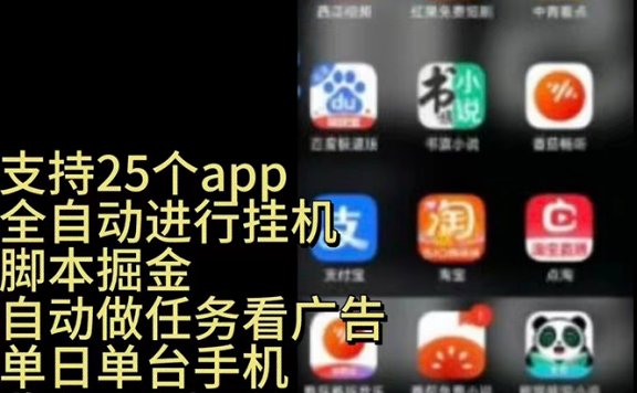 挂机24小时轻松日入500+，欢迎大家来对接，特别适合宝爸宝妈工作室学生党