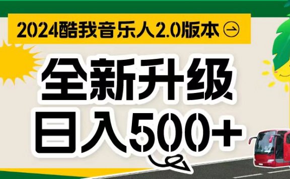 音乐人计划全自动挂机项目,万次播放80-150