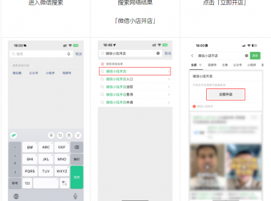 微信小店在哪里进入?怎么开通?