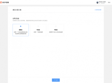 快手进口店入驻教程