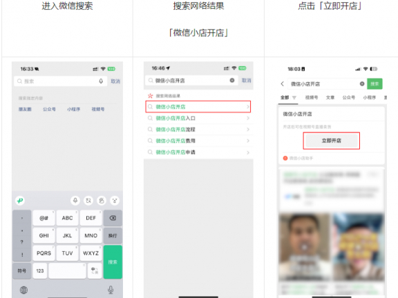 微信小店在哪里进入?怎么开通?