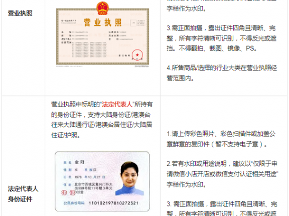 微信小店开店需要哪些材料?企业店及个体店开店材料详解