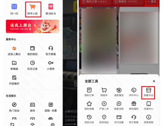 快手小店手机端入驻教程