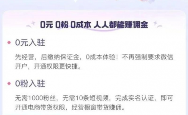 抖音全面降低带货门槛