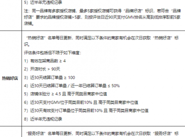 微信小店推出“好店”标识激励