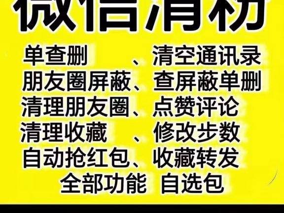 微信多功能助手,朋友圈自动点赞清理僵尸粉等功能【云端脚本+使用教程】